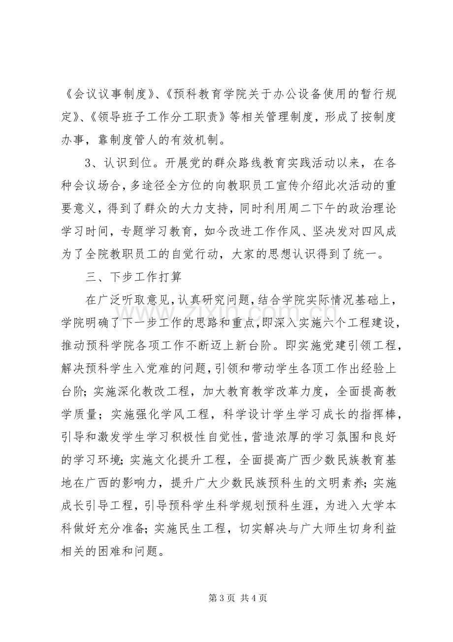 反对“四风”专项整治和制度建设工作总结 .docx_第3页