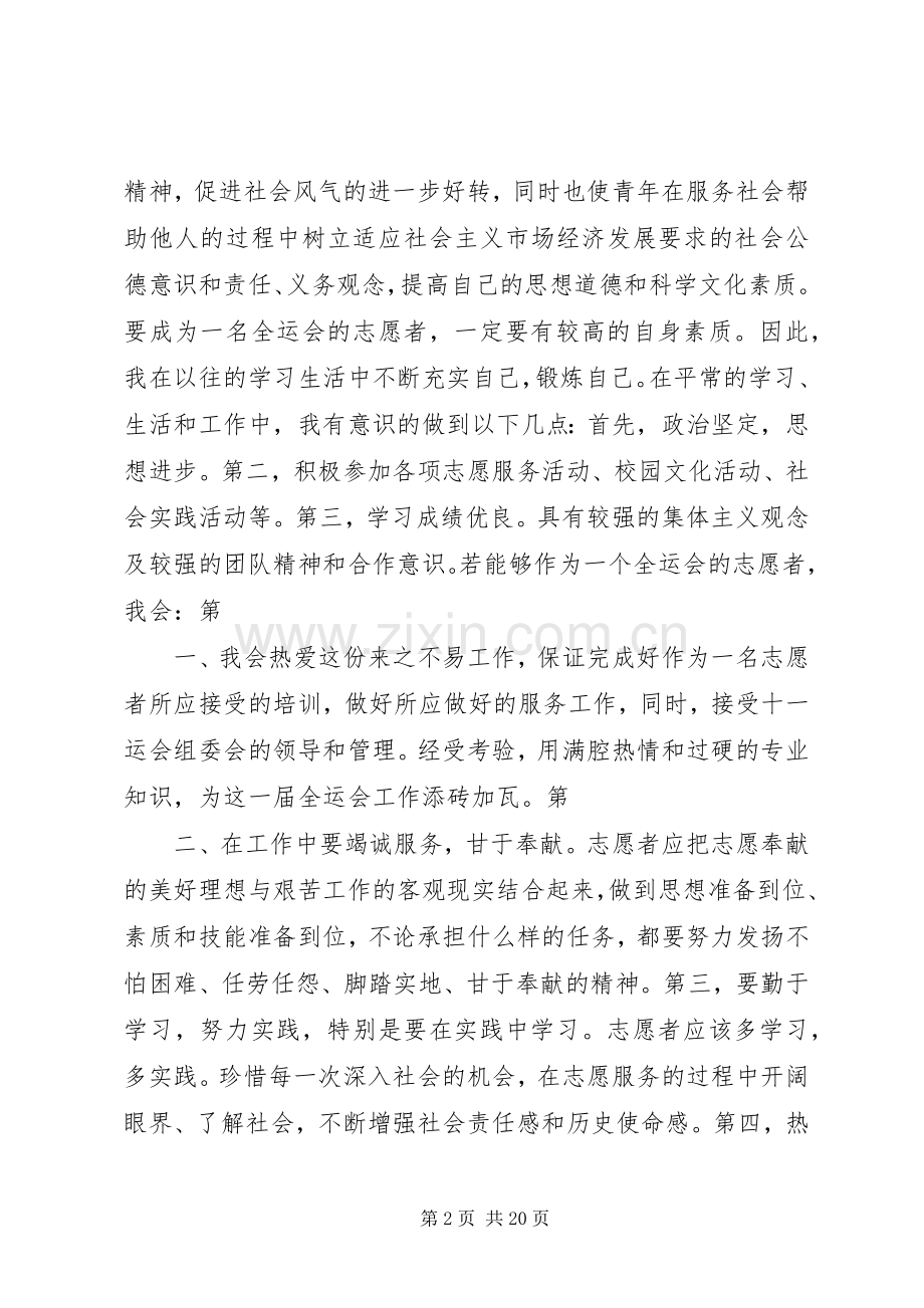 全运会志愿者工作总结 .docx_第2页