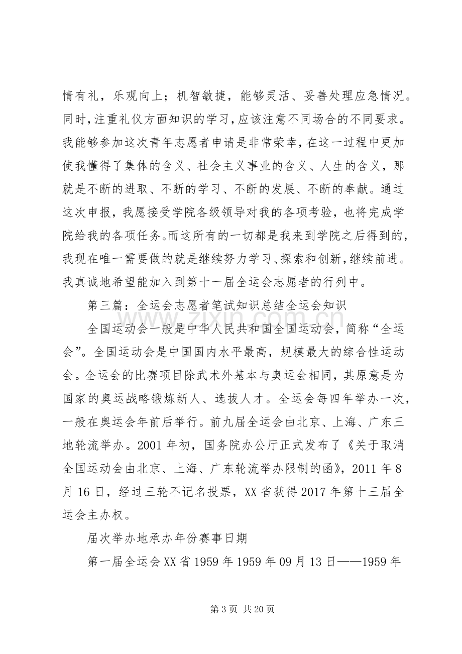 全运会志愿者工作总结 .docx_第3页