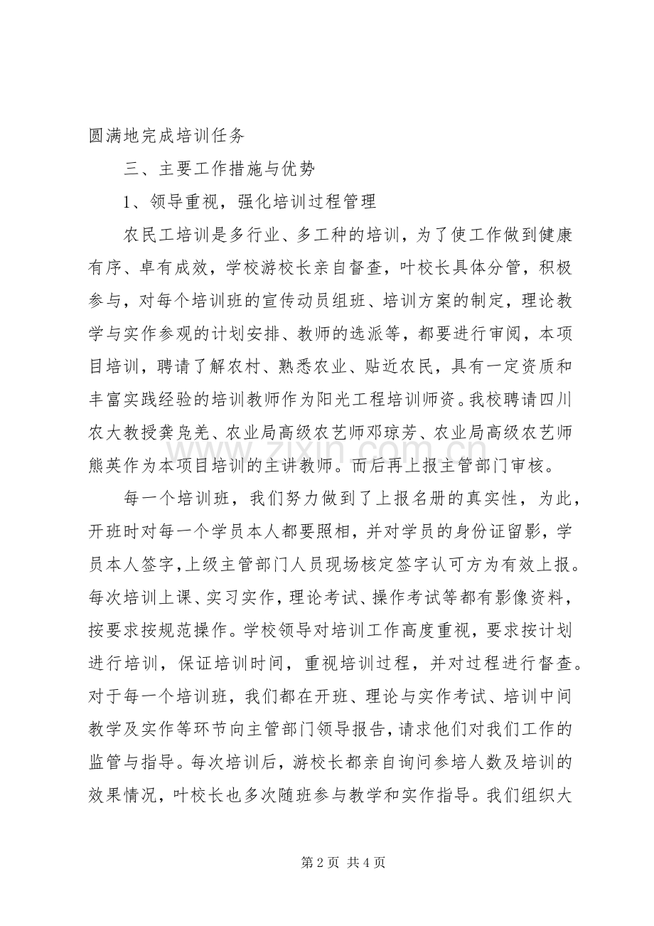 农民工培训工作总结[定稿] .docx_第2页