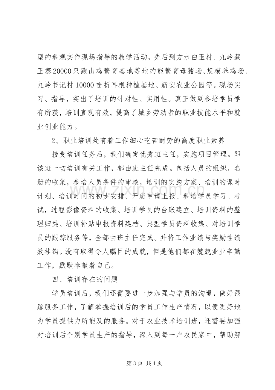 农民工培训工作总结[定稿] .docx_第3页