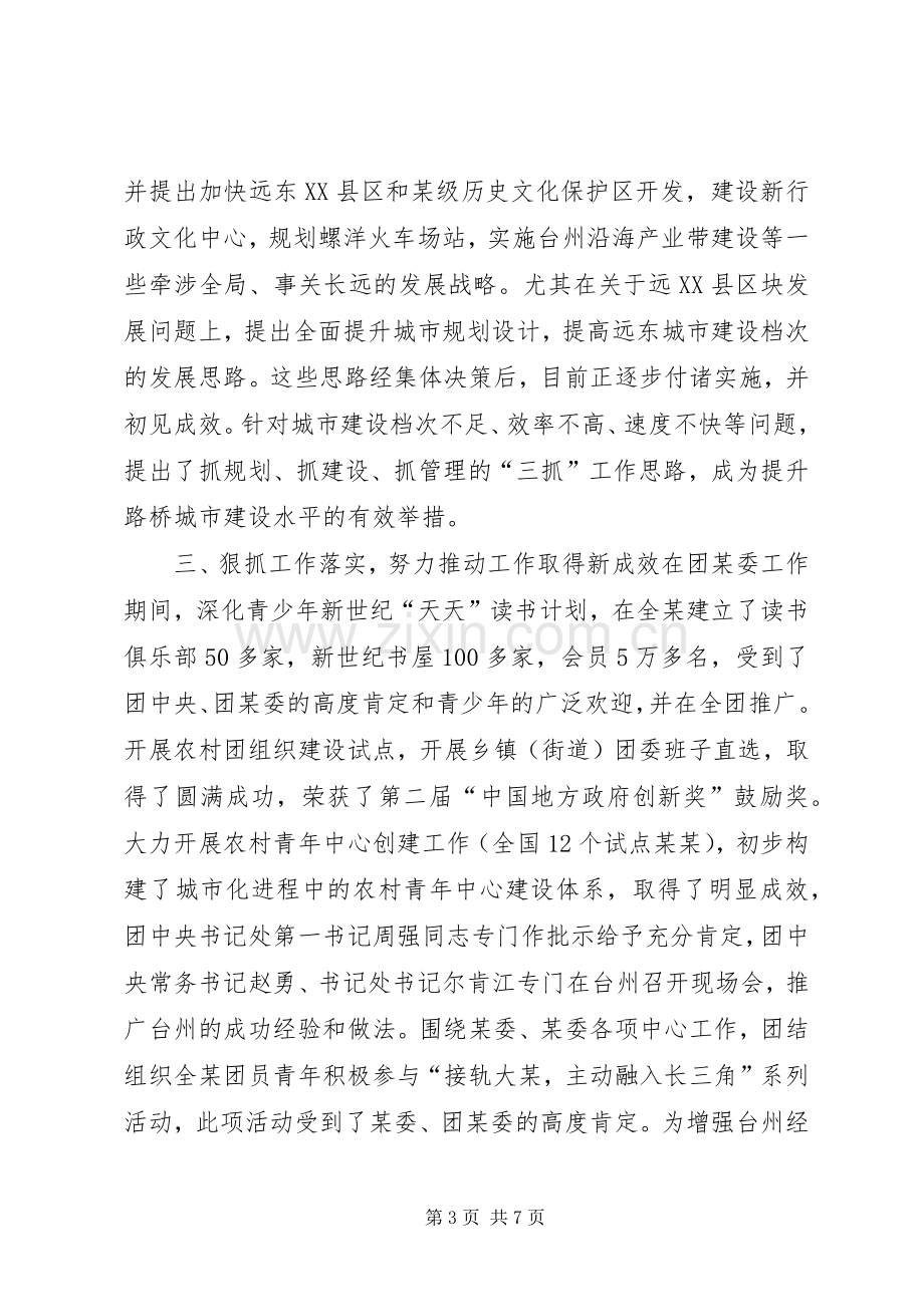 团委干部考察个人工作总结 .docx_第3页