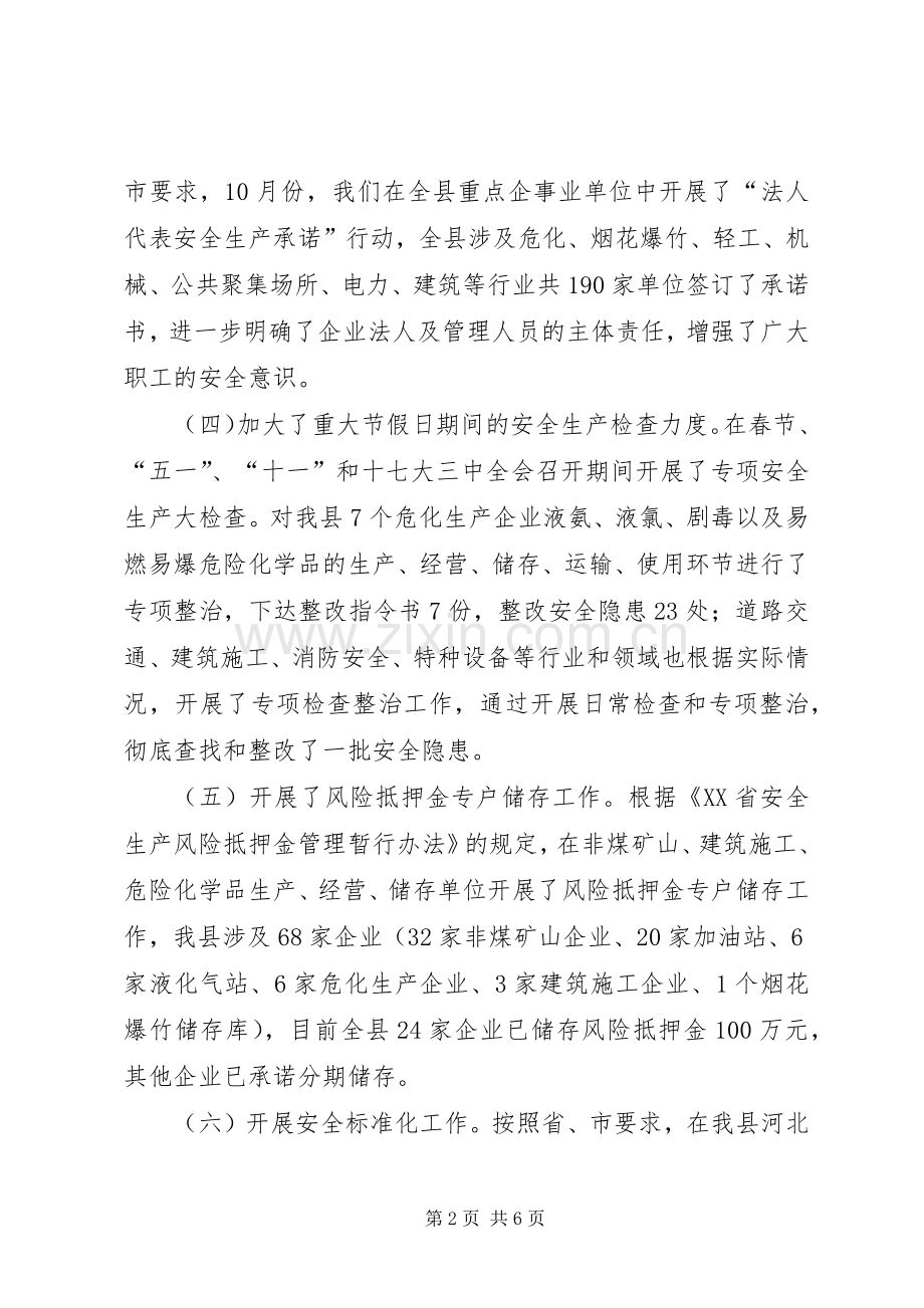 安监局年终总结 .docx_第2页