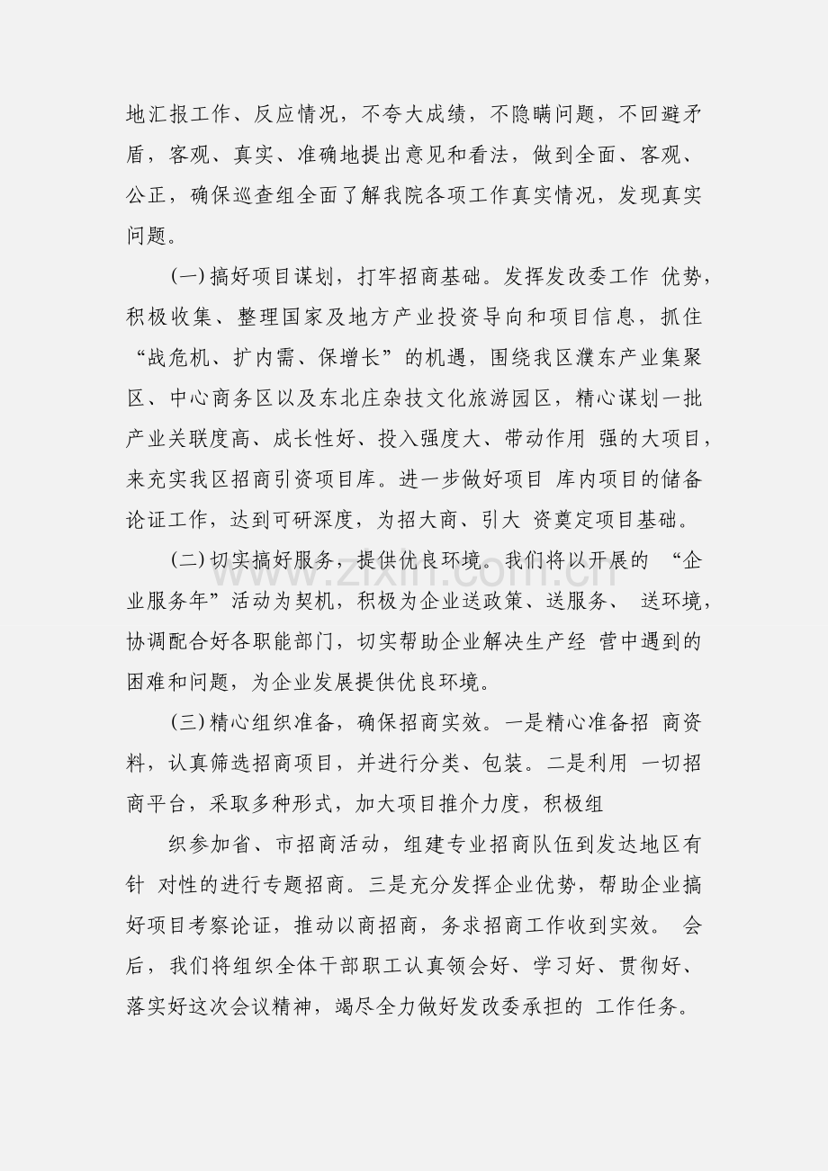 在司法巡查动员大会上的表态发言三篇.docx_第2页