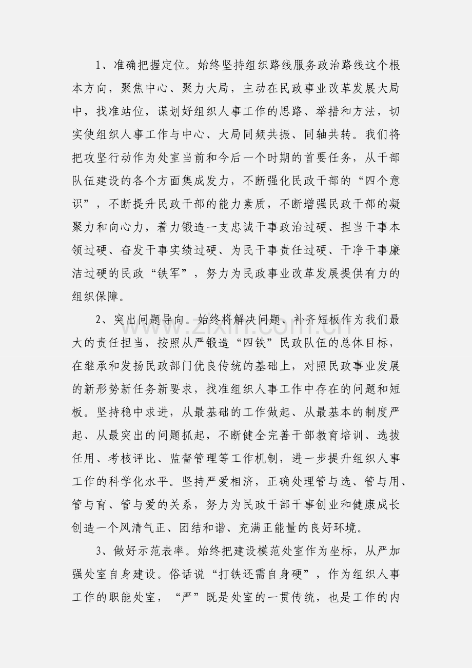 在司法巡查动员大会上的表态发言三篇.docx_第3页