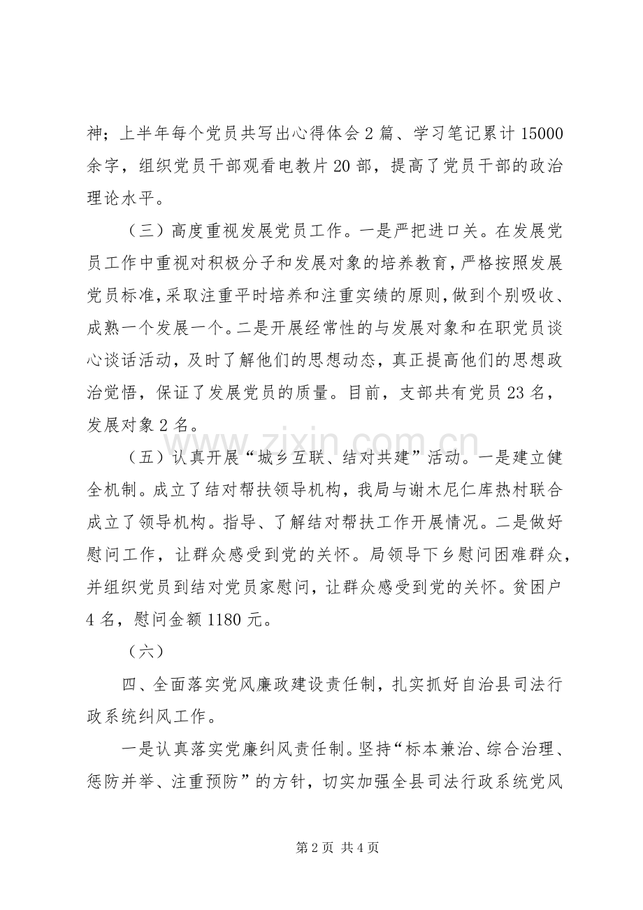 XX年党支部上半年党建工作总结 .docx_第2页