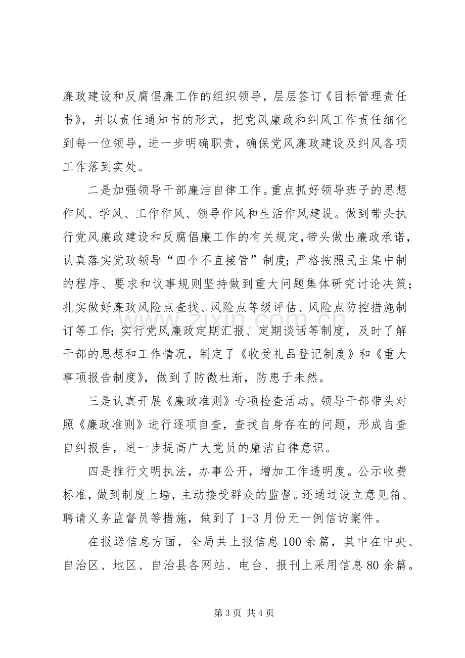 XX年党支部上半年党建工作总结 .docx_第3页