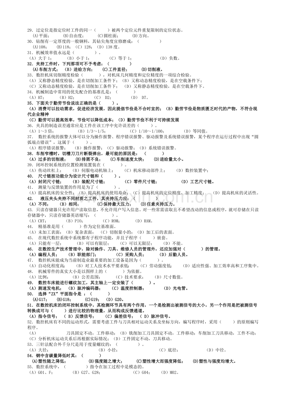 数控加工工艺与编程试题集.docx_第2页