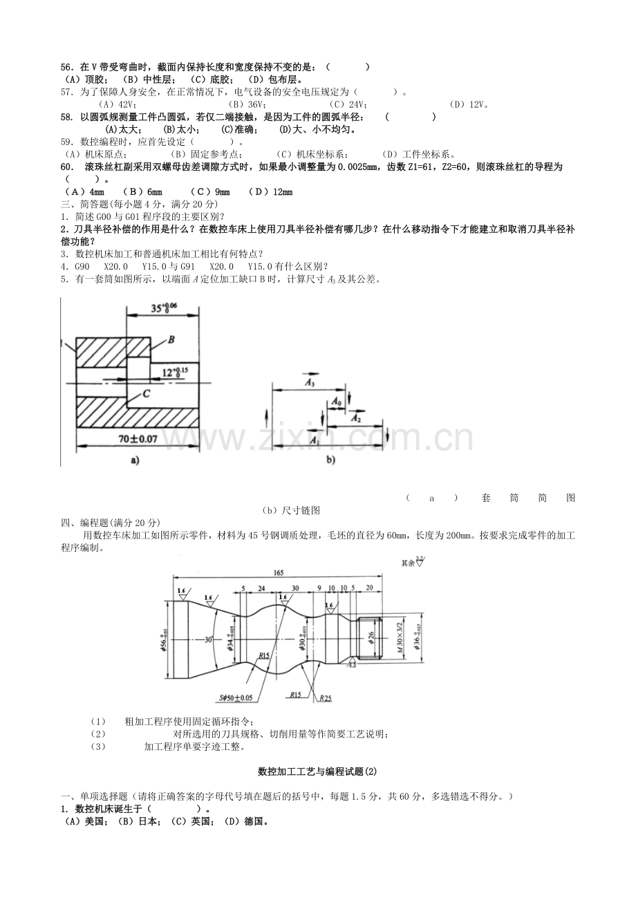 数控加工工艺与编程试题集.docx_第3页