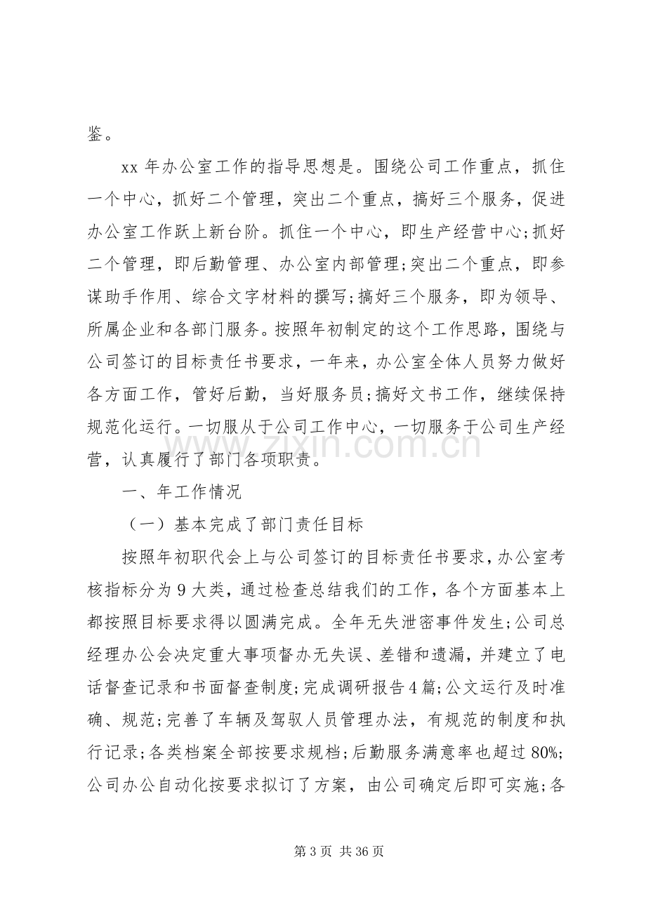 企业办公室工作总结 .docx_第3页