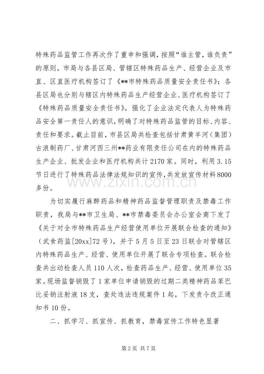 上半年禁毒工作总结 .docx_第2页