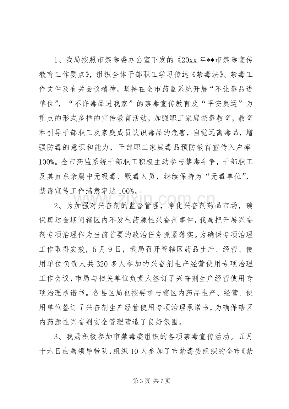 上半年禁毒工作总结 .docx_第3页