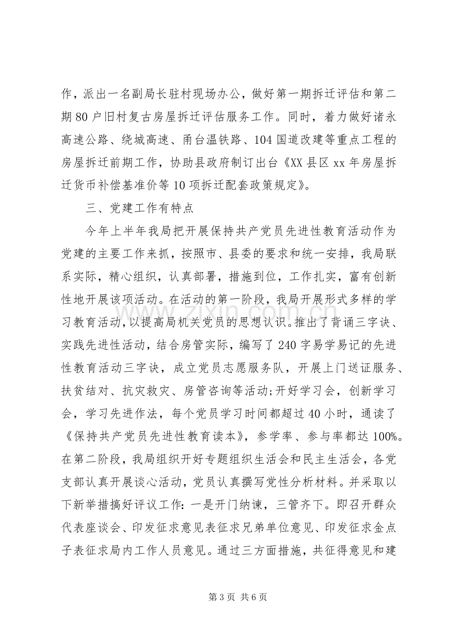 县房管局上半年工作总结 .docx_第3页