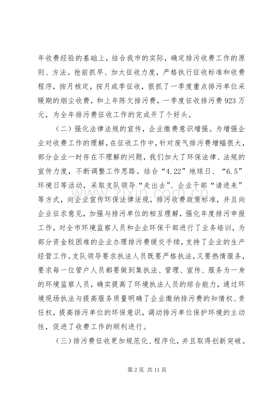 市环境监察年度工作总结 .docx_第2页