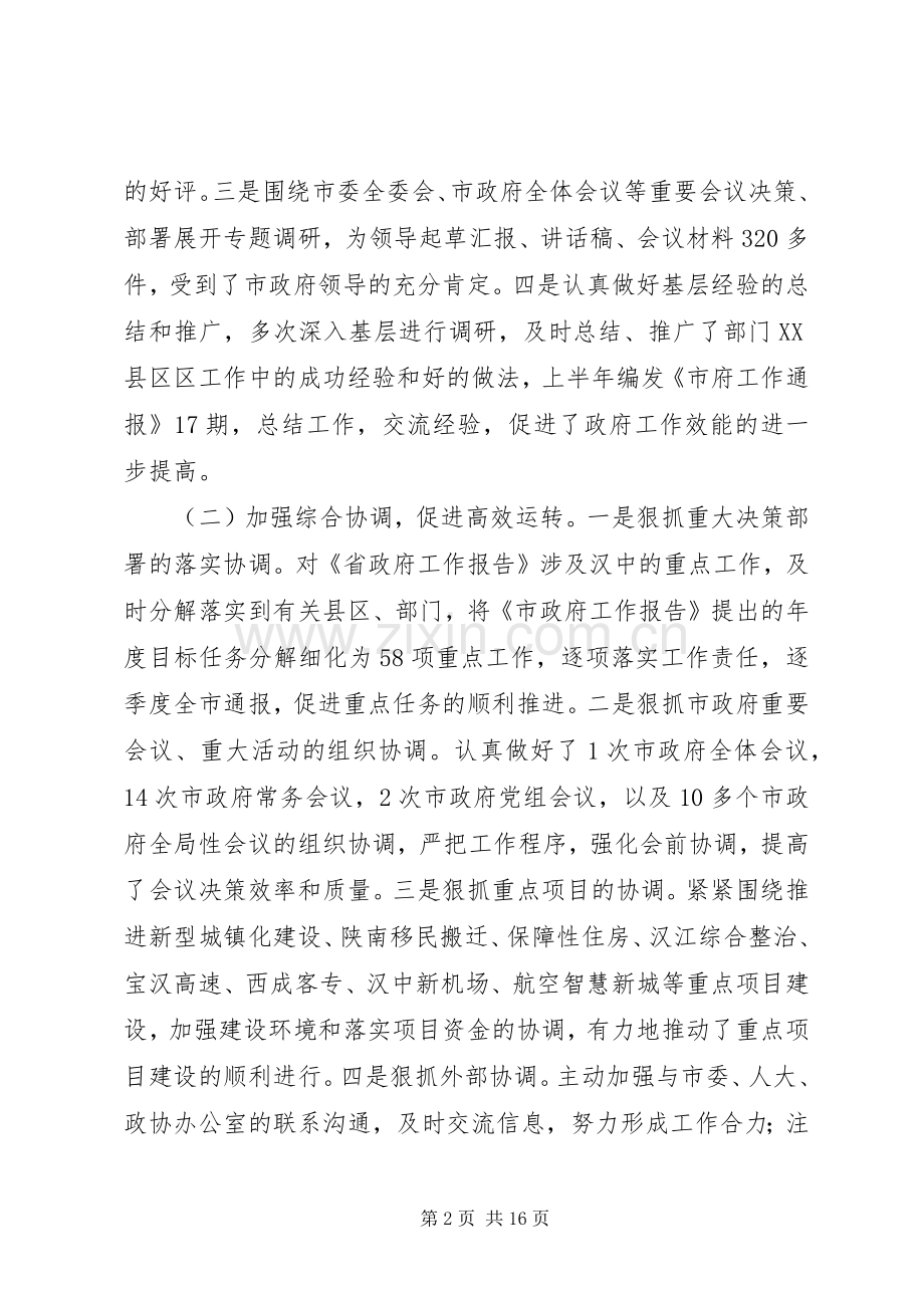 办公室上半年工作总结 (25).docx_第2页