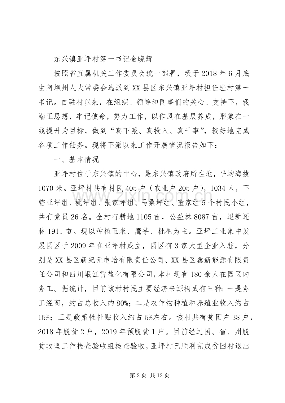 XX年度易地扶贫搬迁个人总结 .docx_第2页