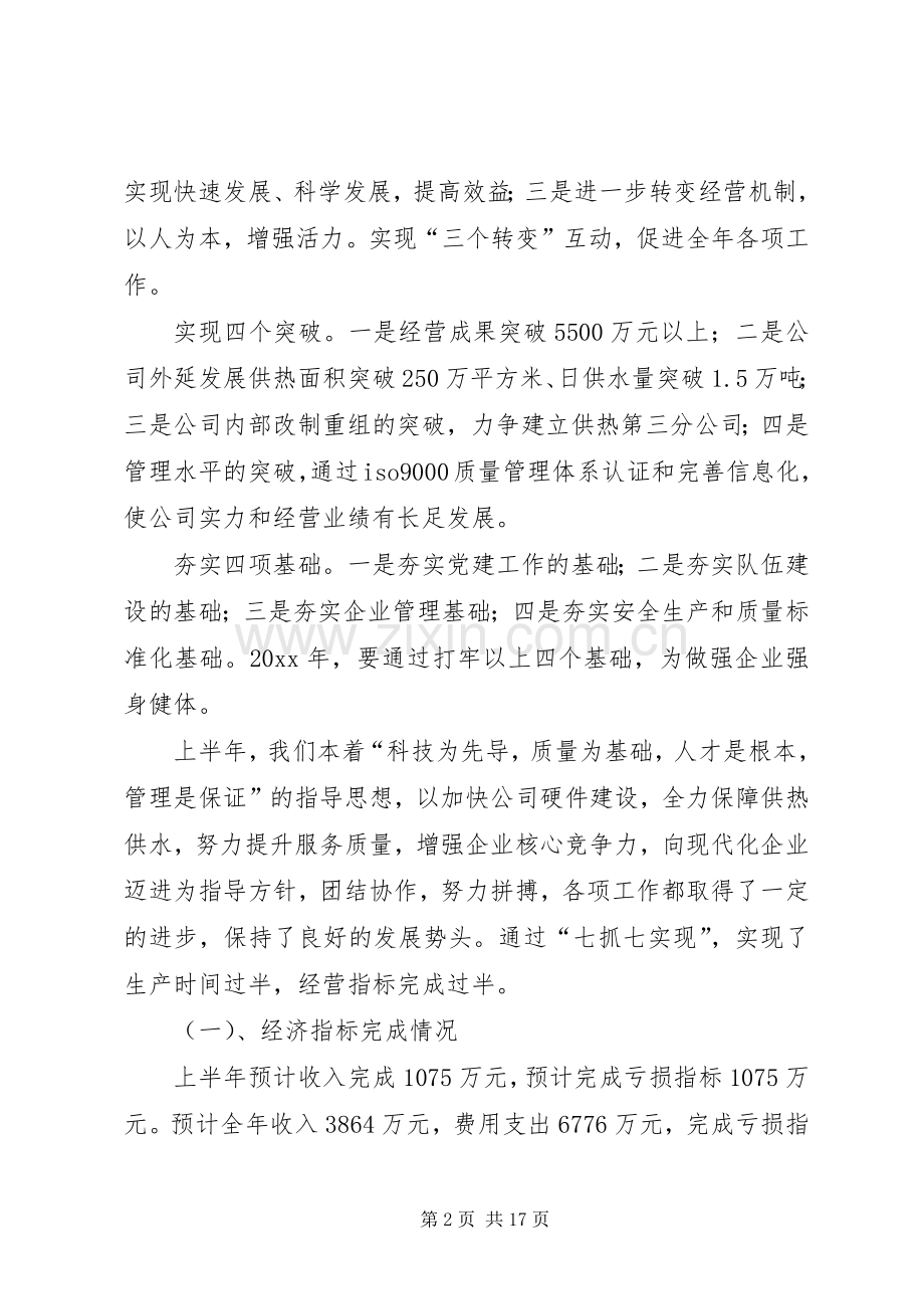 供热公司上半年工作总结 .docx_第2页