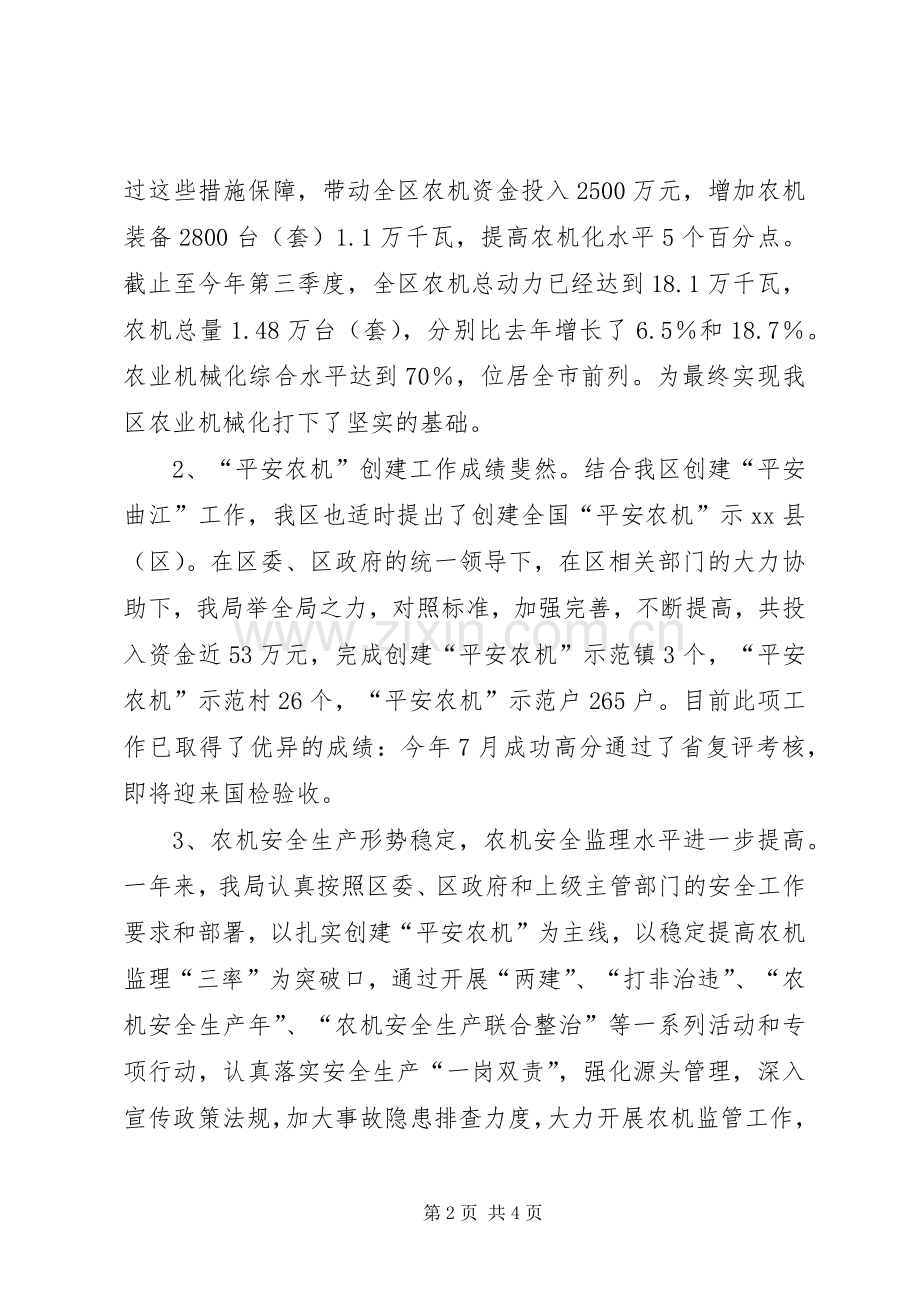 农机局年度农业工作总结 .docx_第2页