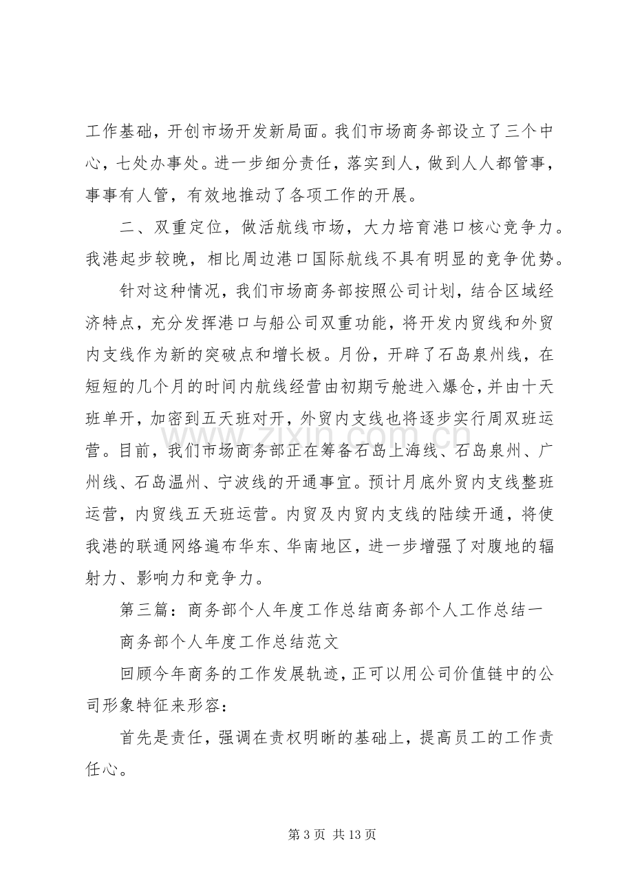 商务部个人工作总结 .docx_第3页