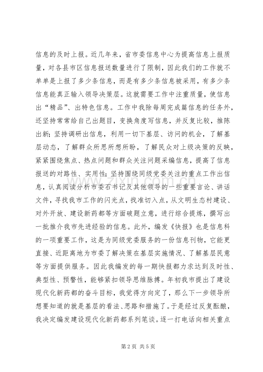 信息工作上半年个人总结 .docx_第2页