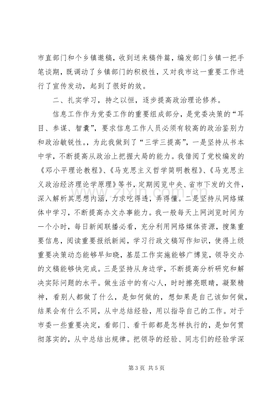 信息工作上半年个人总结 .docx_第3页