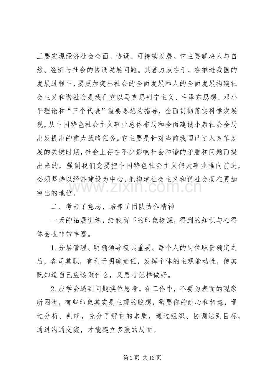 20XX年党校学习总结 .docx_第2页