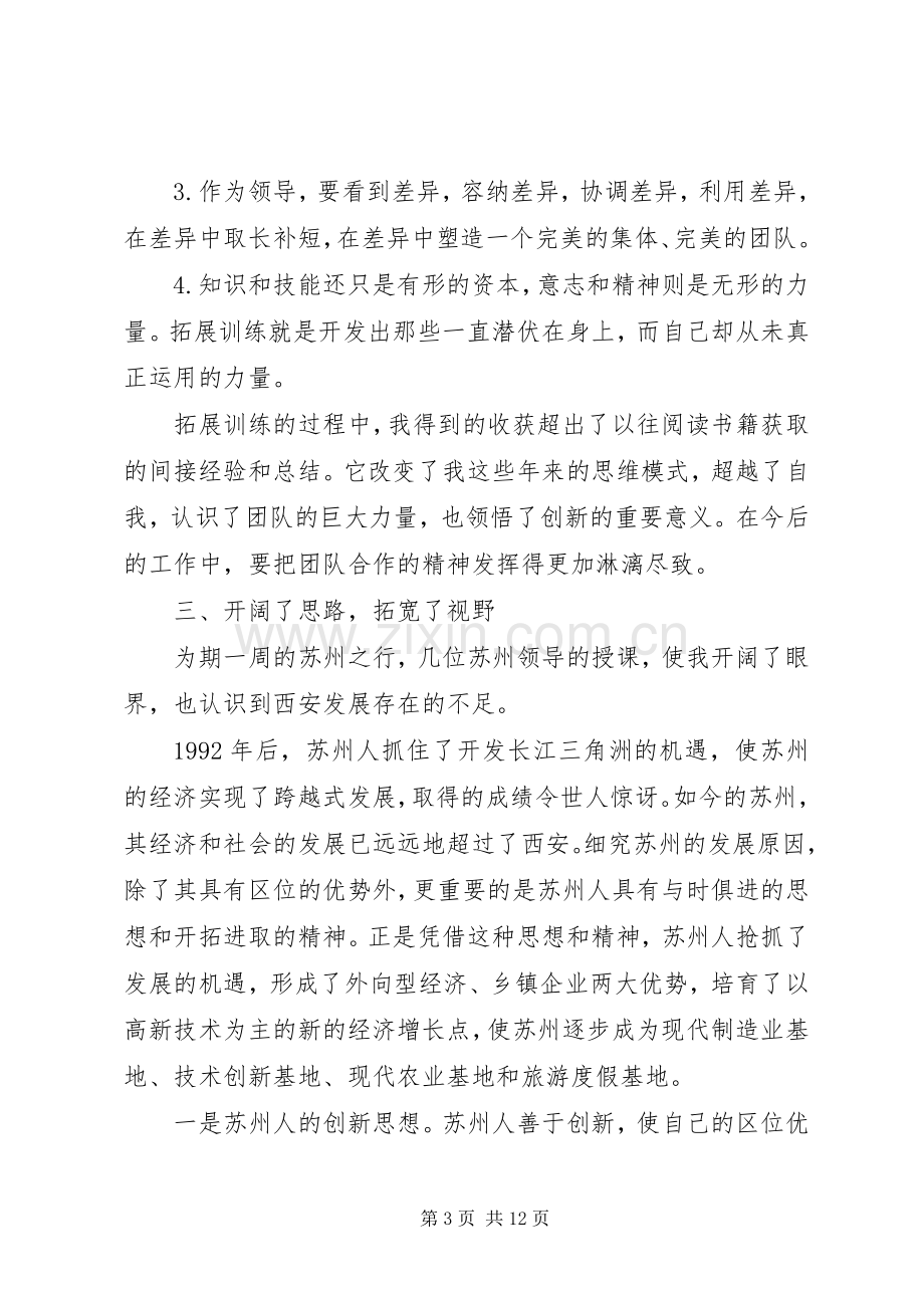 20XX年党校学习总结 .docx_第3页