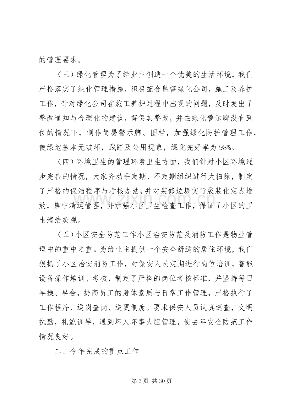 20XX年物业管理员年度工作总结.docx_第2页