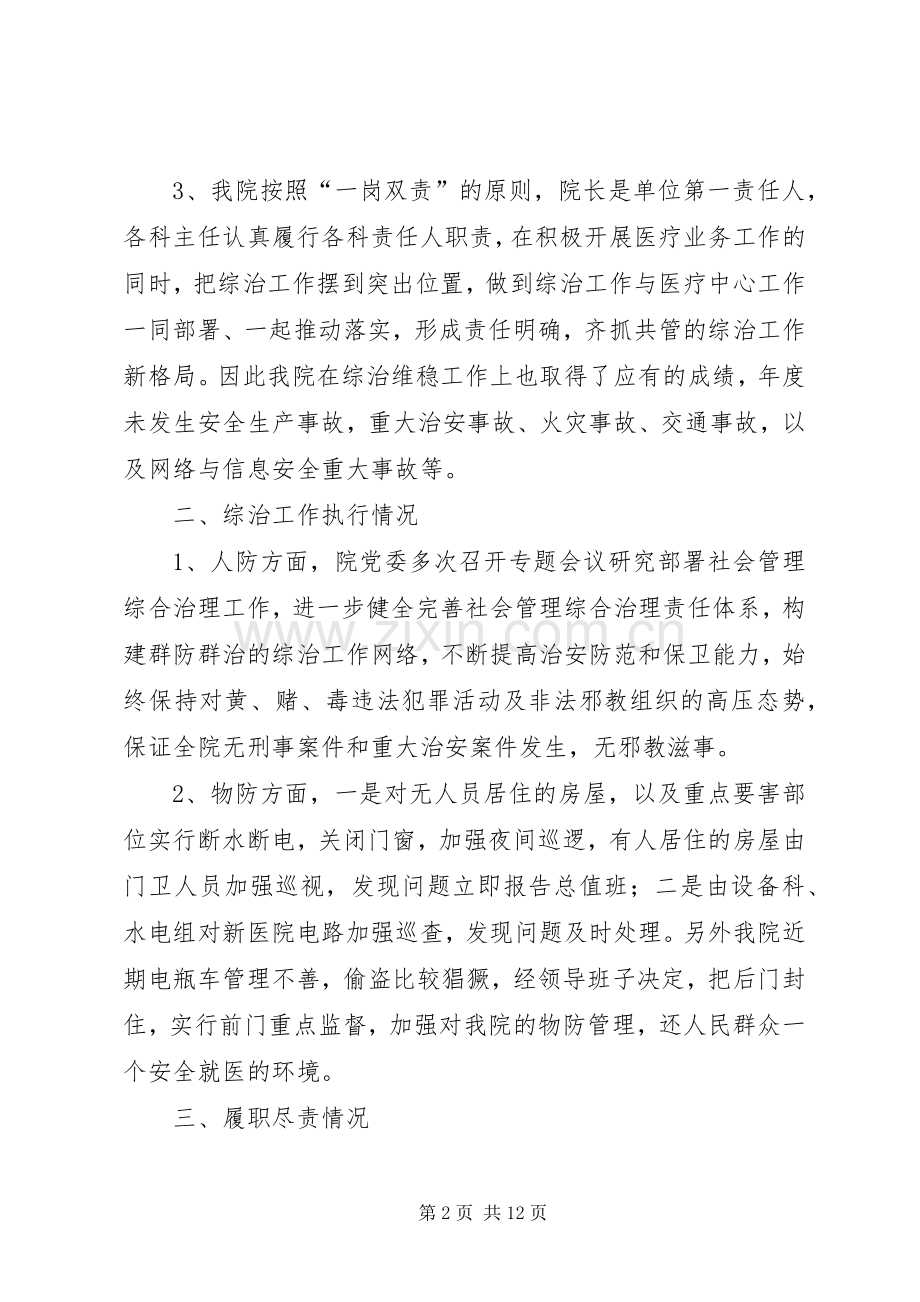 医院综合治理工作总结 .docx_第2页