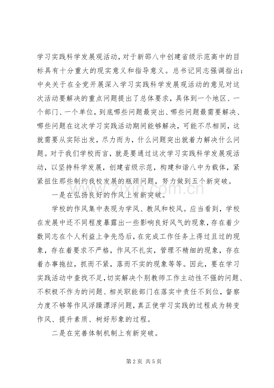 学校管理年终工作总结 .docx_第2页