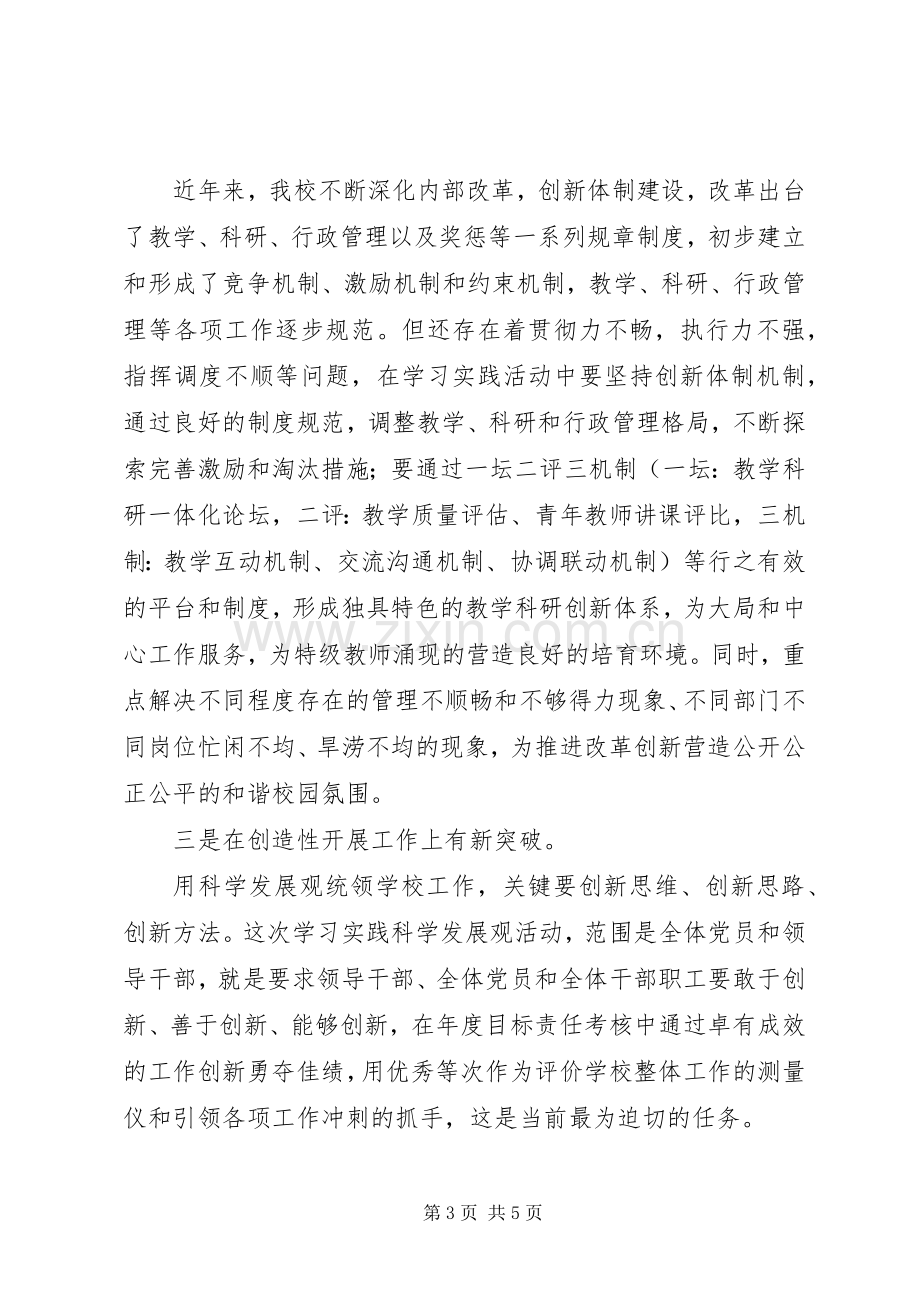 学校管理年终工作总结 .docx_第3页