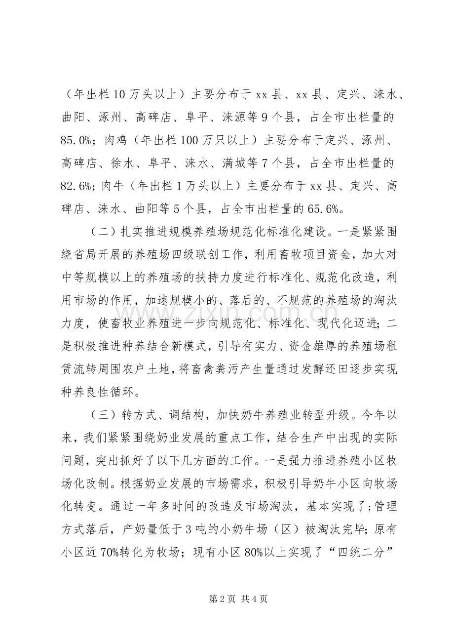 农业局畜牧处年度工作总结 .docx_第2页