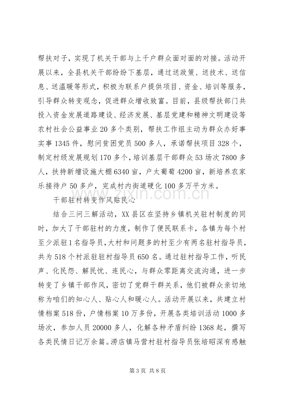 转作风惠民生体会心得3篇.docx_第3页