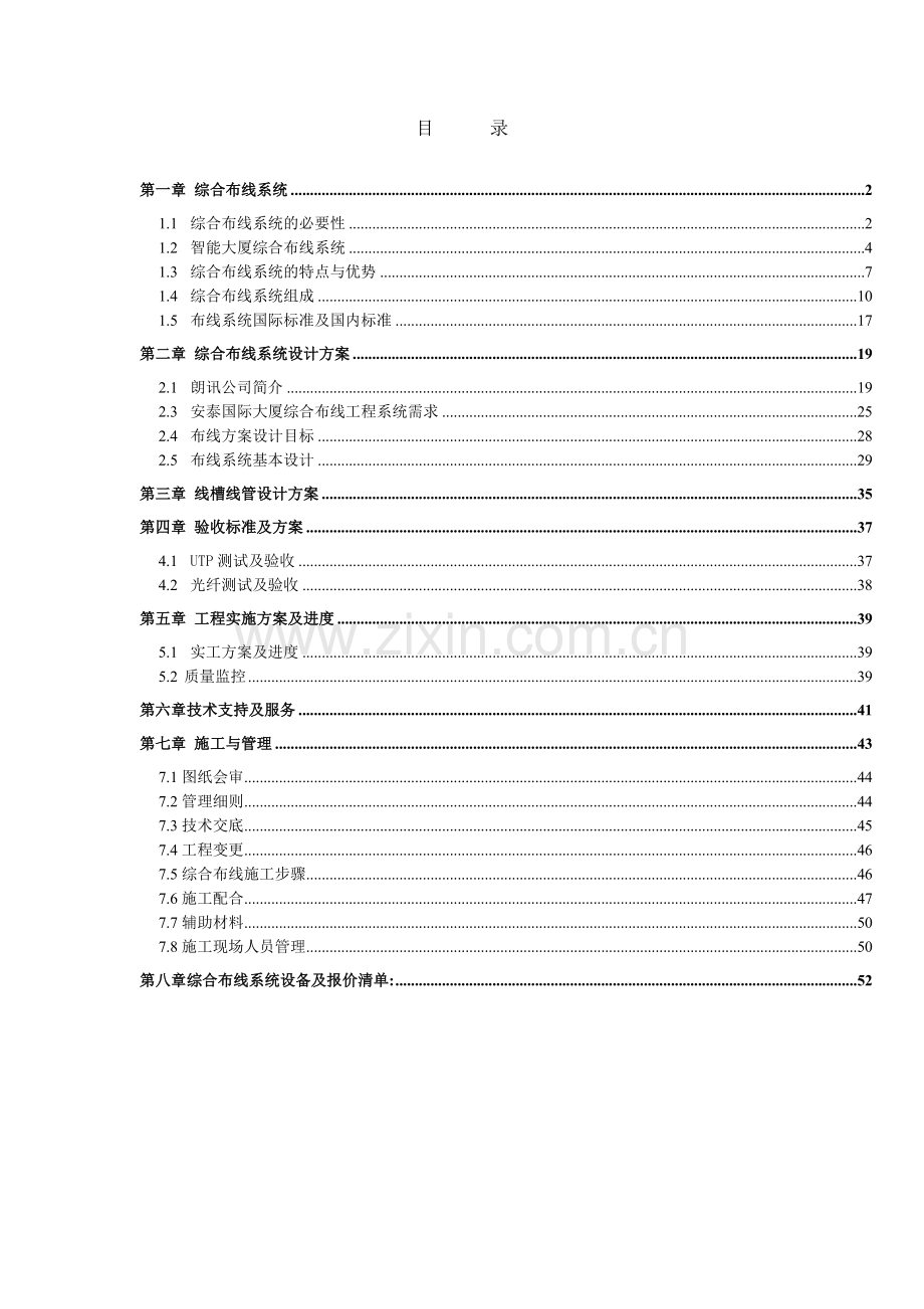 工程综合布线系统设计方案.docx_第1页