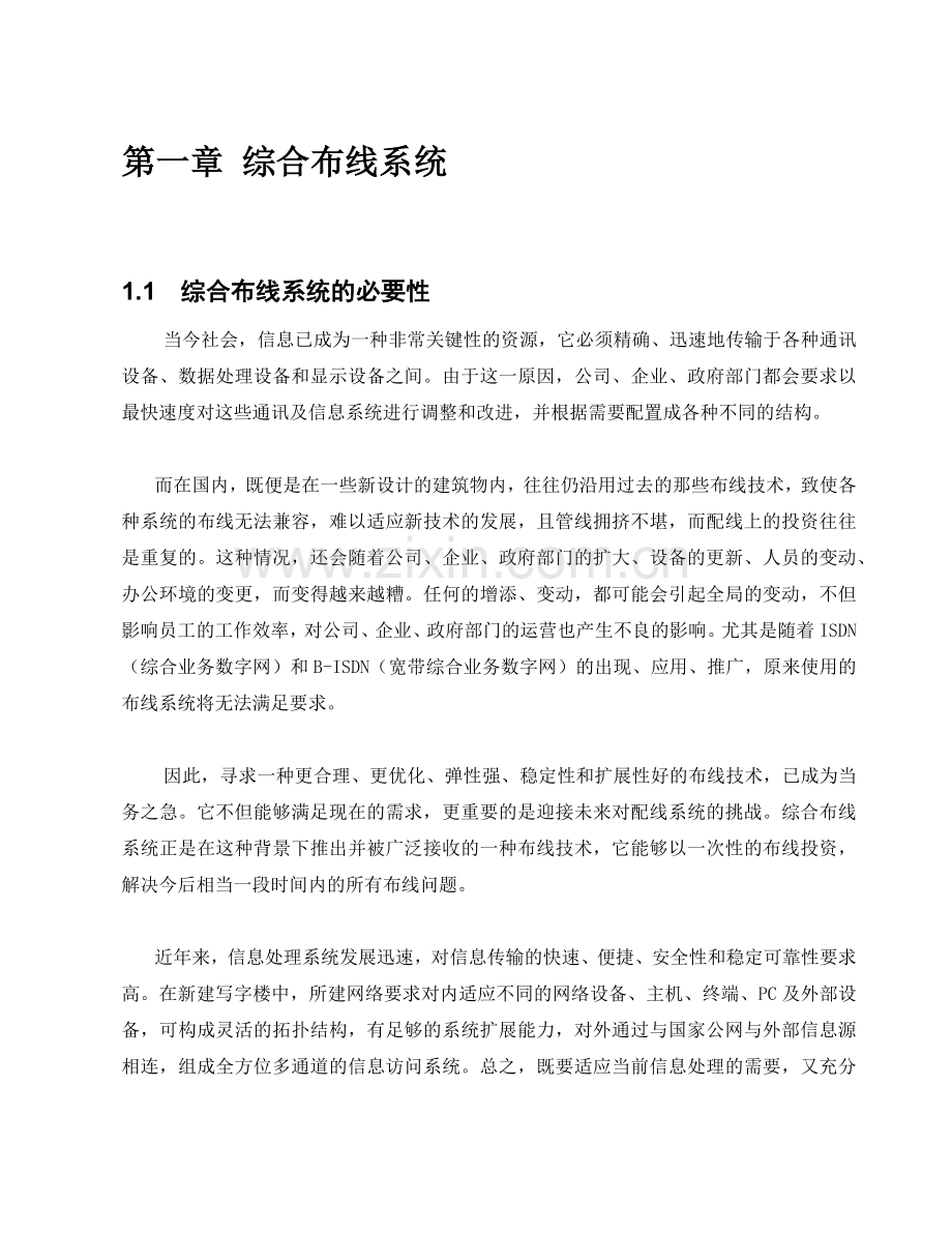 工程综合布线系统设计方案.docx_第2页