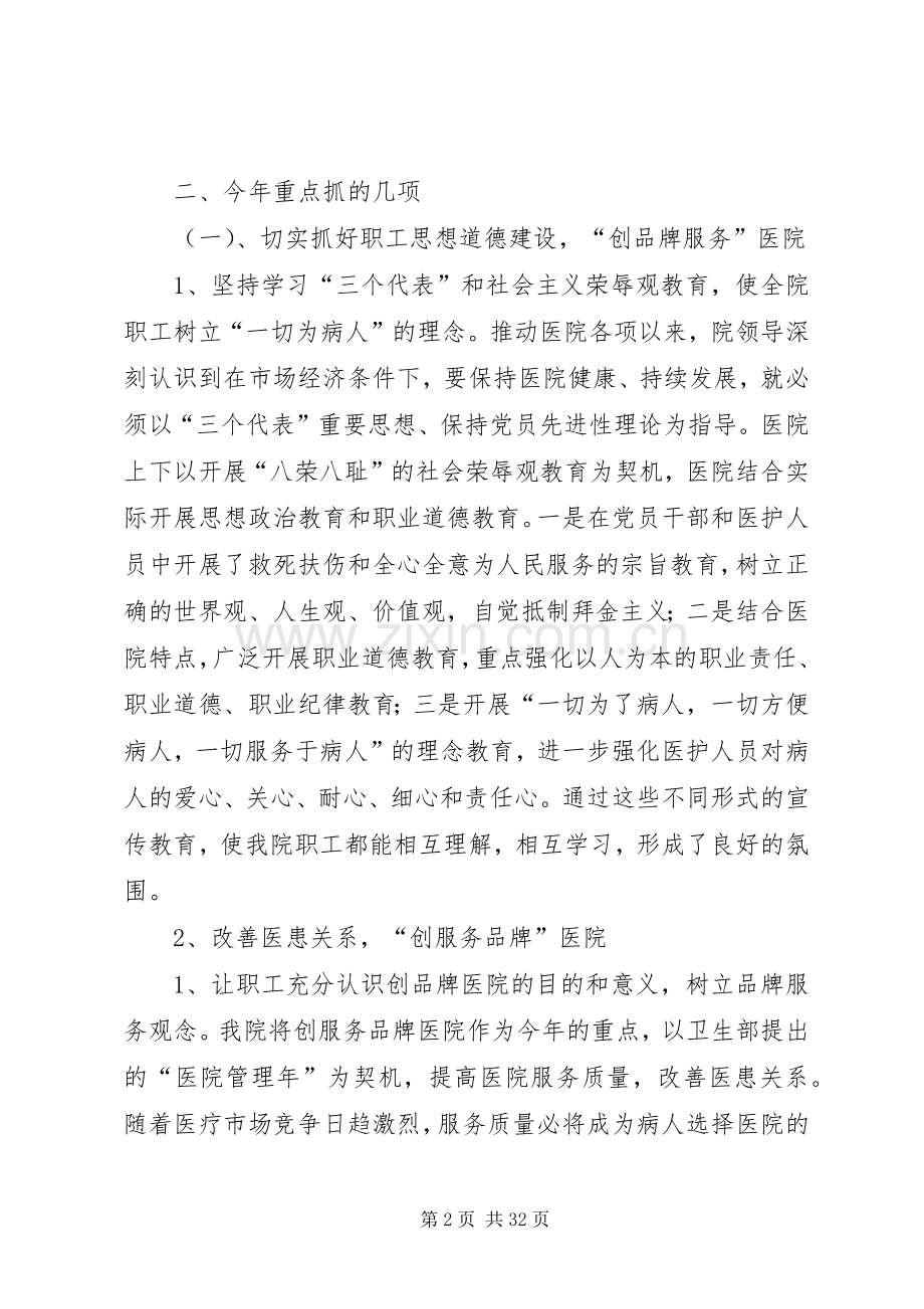 上半年医院工作总结 .docx_第2页