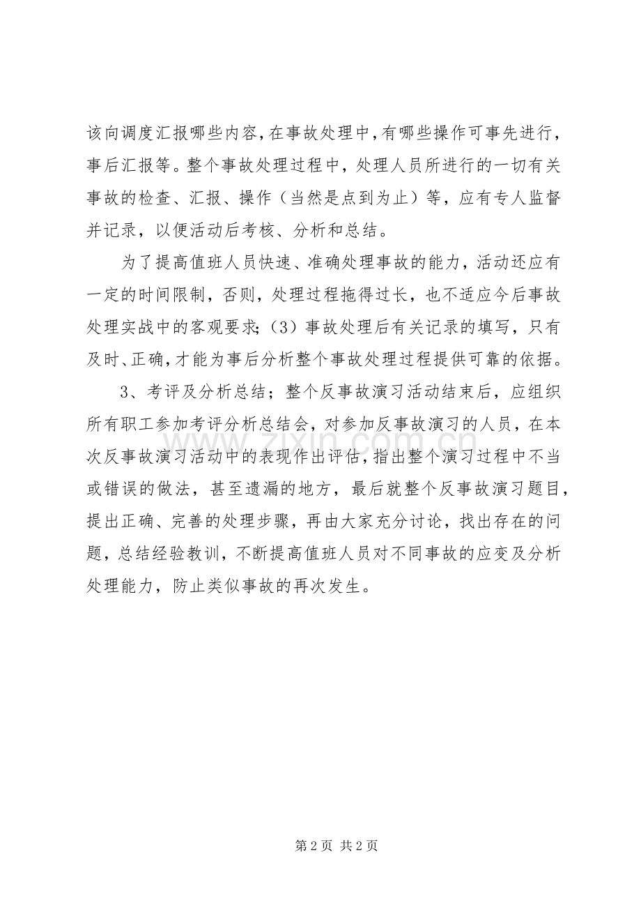 反事故演习总结 .docx_第2页