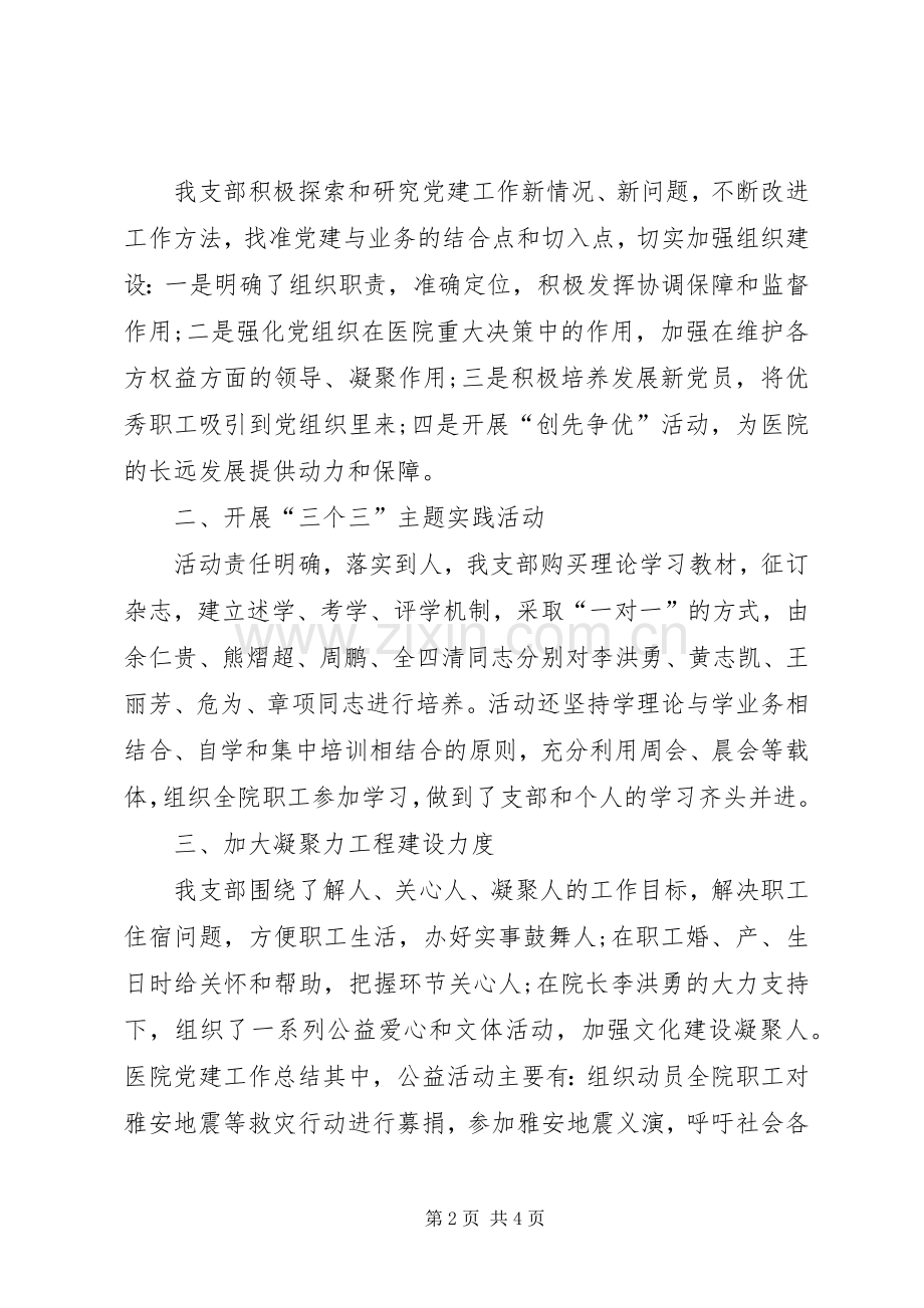 医院20XX年党员年度总结1500字XX年度党员个人总结.docx_第2页