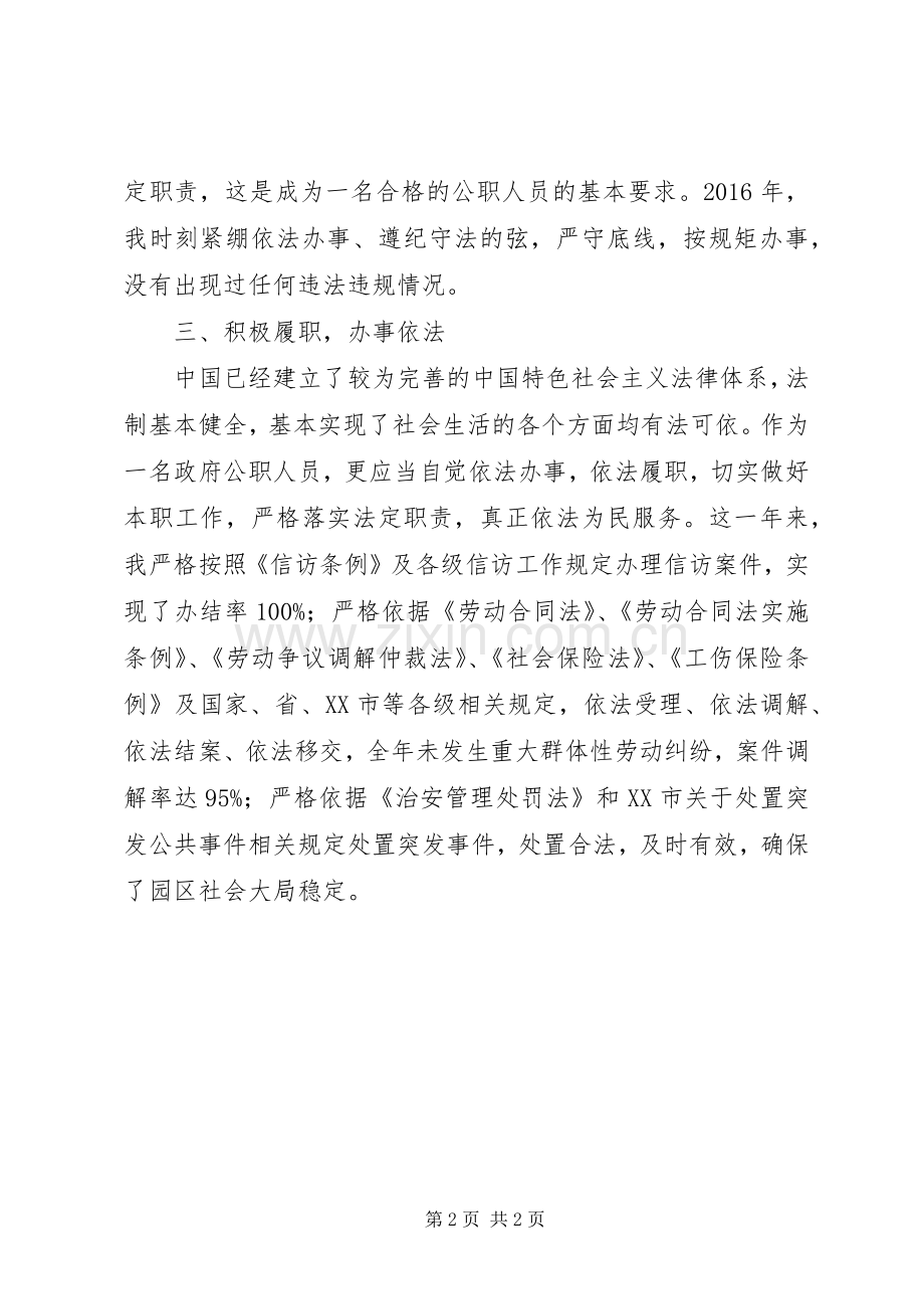 XX年学法守法用法个人总结5篇 .docx_第2页