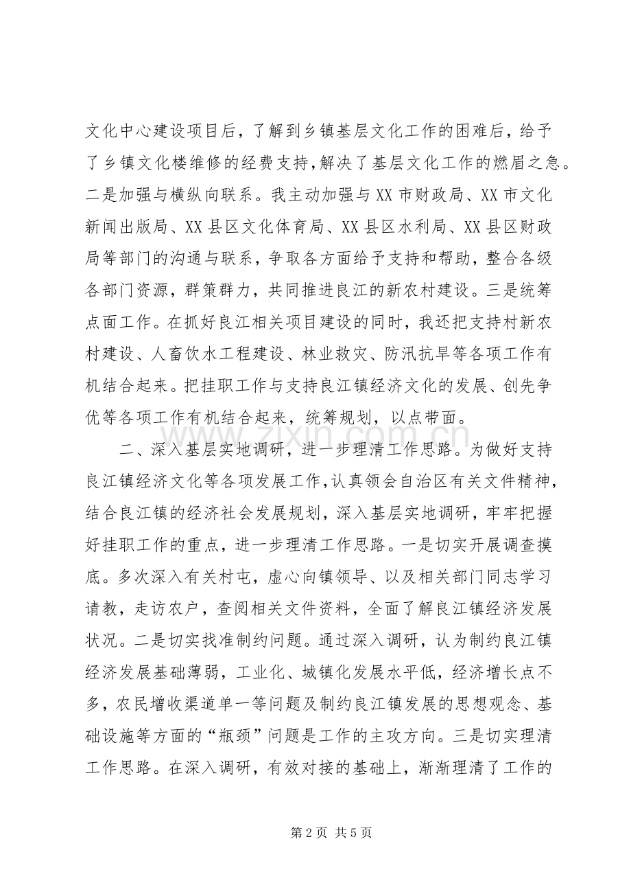 干部挂职锻炼总结 .docx_第2页