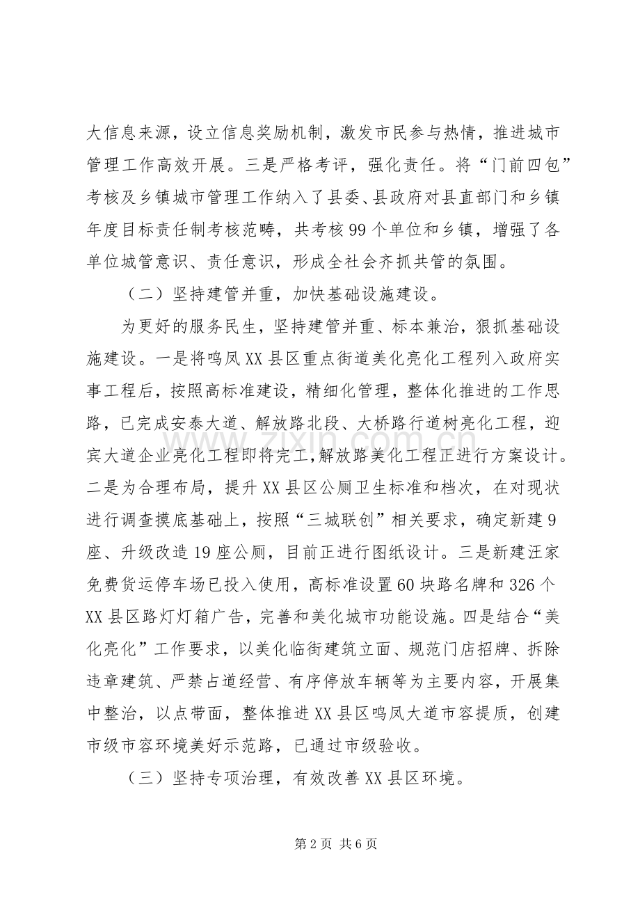 县城管局年终工作总结 .docx_第2页