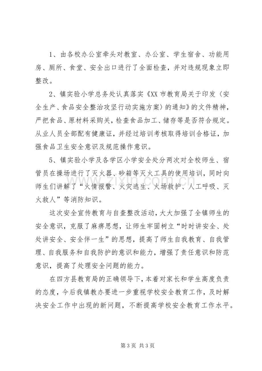 “防灾减灾日”宣传教育活动总结 .docx_第3页