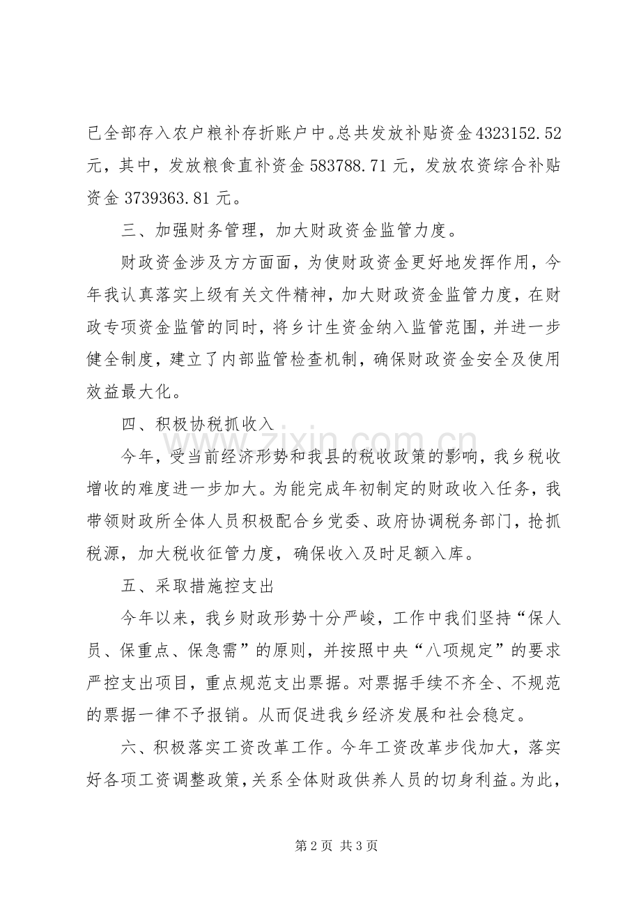 乡财政所XX年工作总结 .docx_第2页