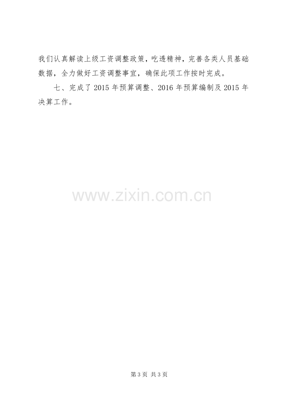 乡财政所XX年工作总结 .docx_第3页