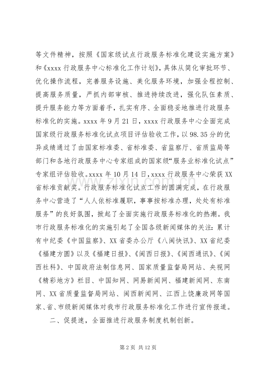 市行政服务工作总结 .docx_第2页