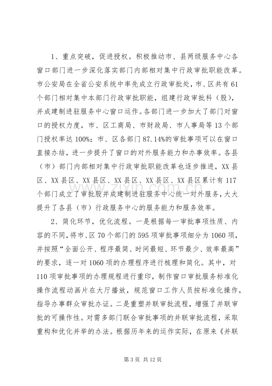 市行政服务工作总结 .docx_第3页