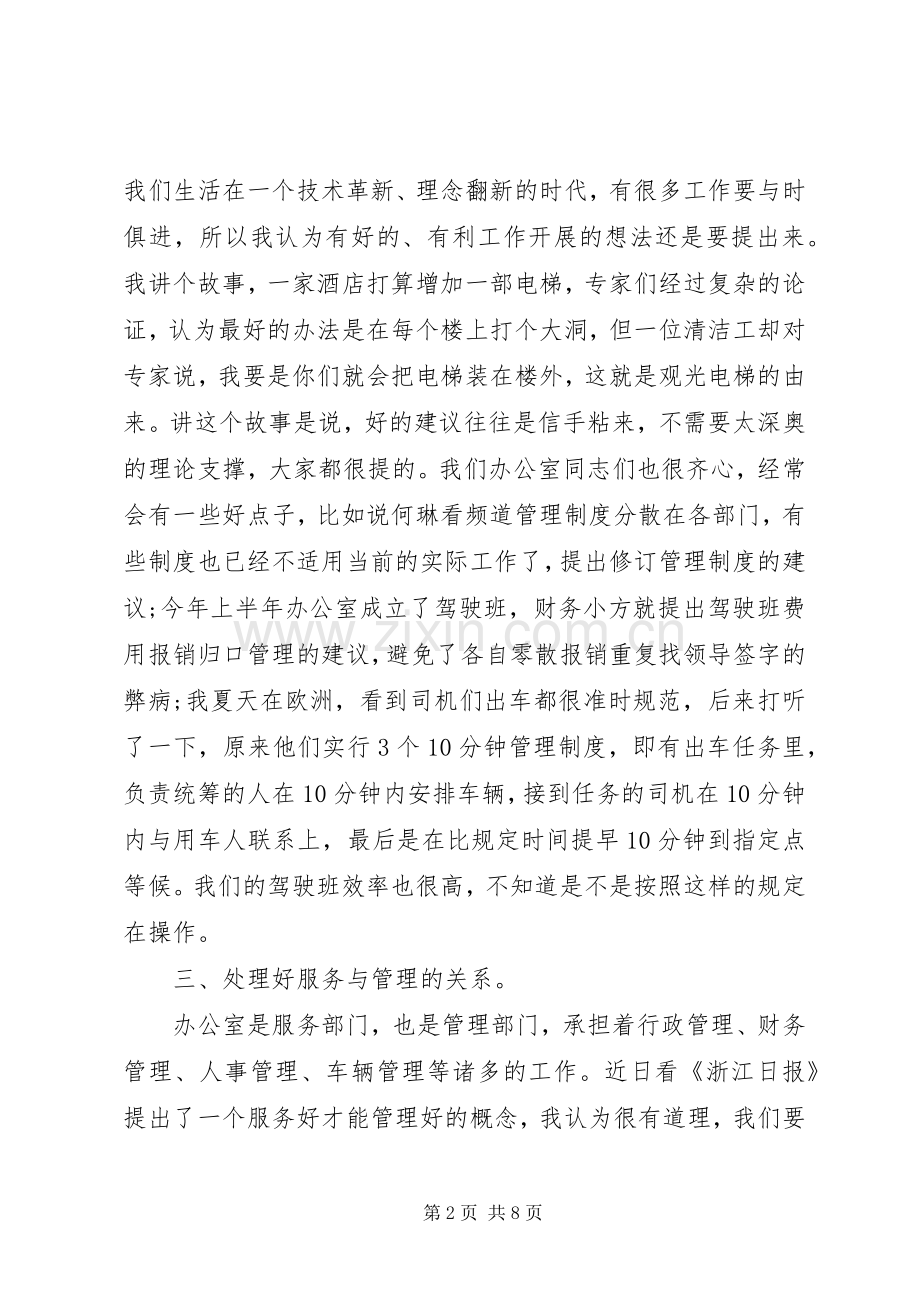 办公室工作总结发言 .docx_第2页