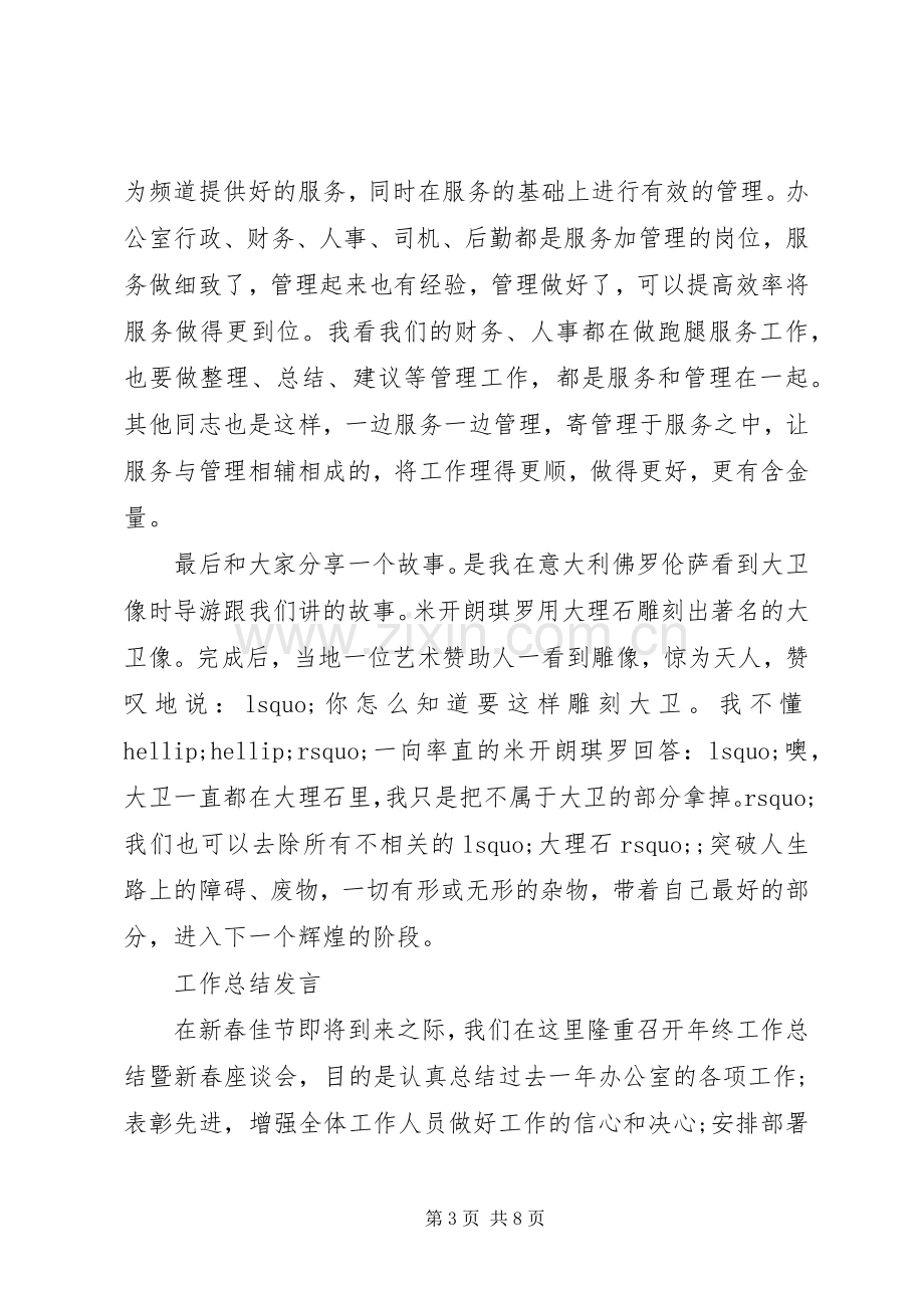 办公室工作总结发言 .docx_第3页