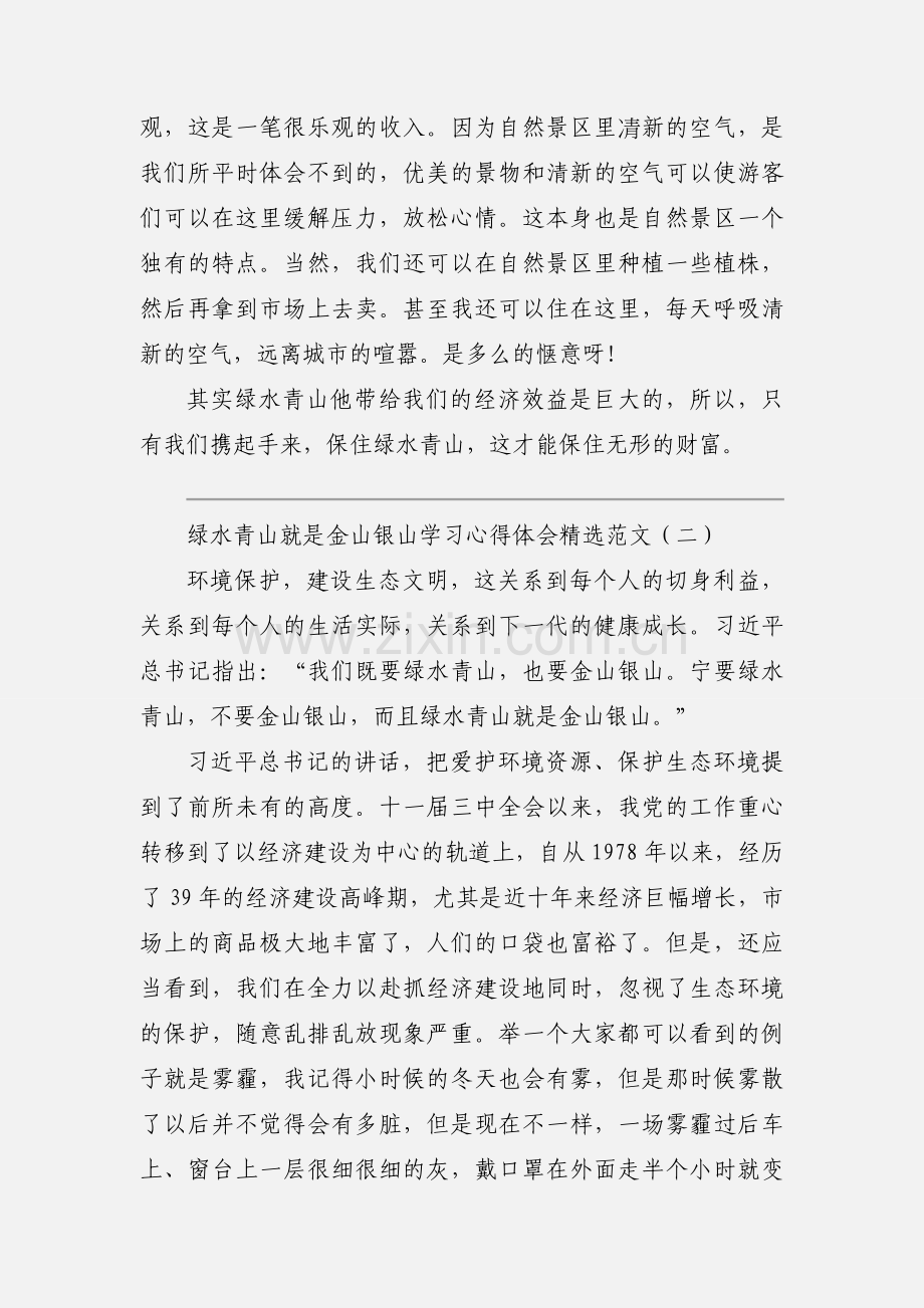 绿水青山就是金山银山学习心得体会范文.docx_第2页