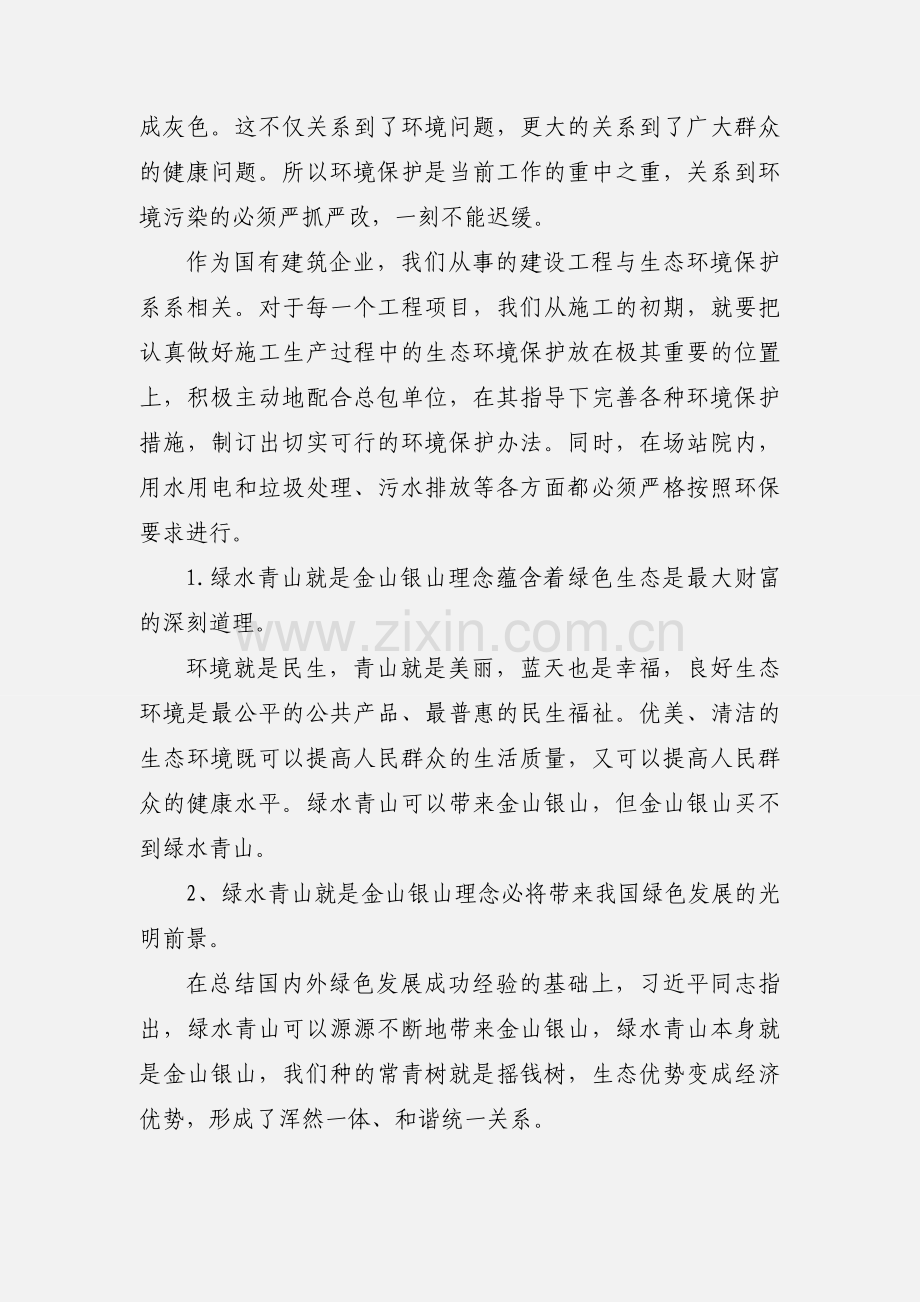 绿水青山就是金山银山学习心得体会范文.docx_第3页